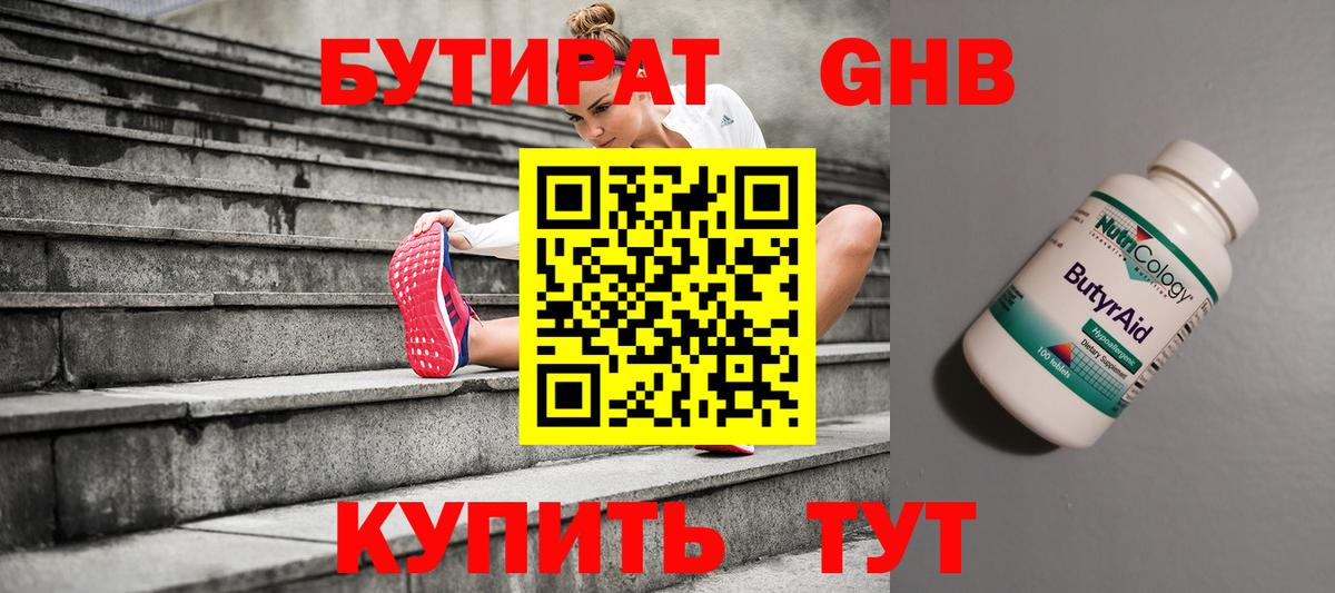 БУТИРАТ GHB  БУТИРАТ  Ишимбай  Вход с VPN 