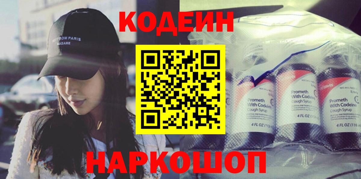 Ишимбай  Кодеин напиток Lean (лин)  Вход с VPN 