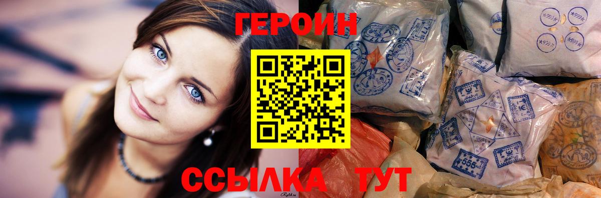 ГЕРОИН белый Ишимбай